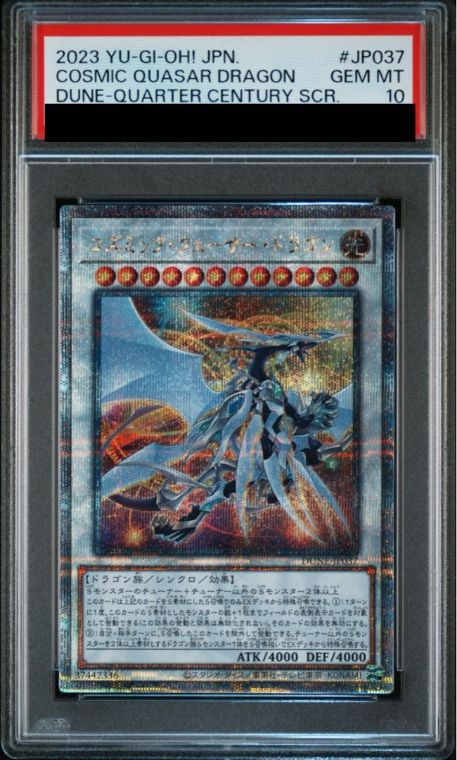 [PSA10] Cosmic Quasar Dragon [25th] {DUNE-JP037} 1枚