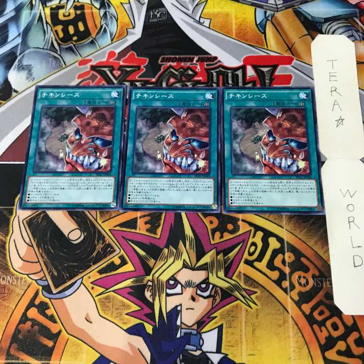 Chicken Game 1 Normal, set of 3 Tera.