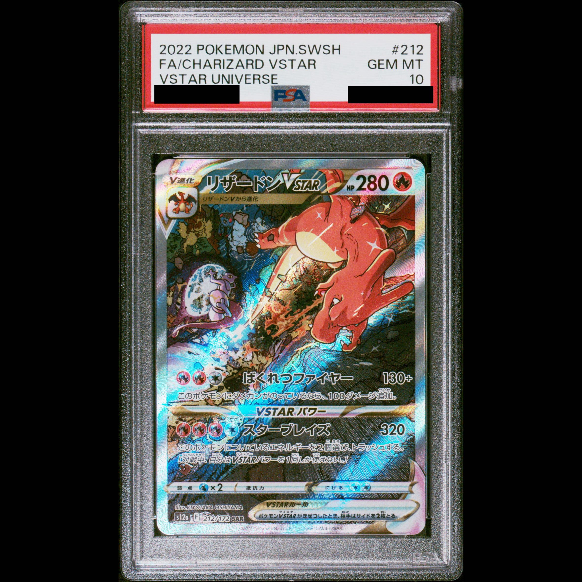 【PSA10】リザードンVSTAR SAR 212/172 1枚