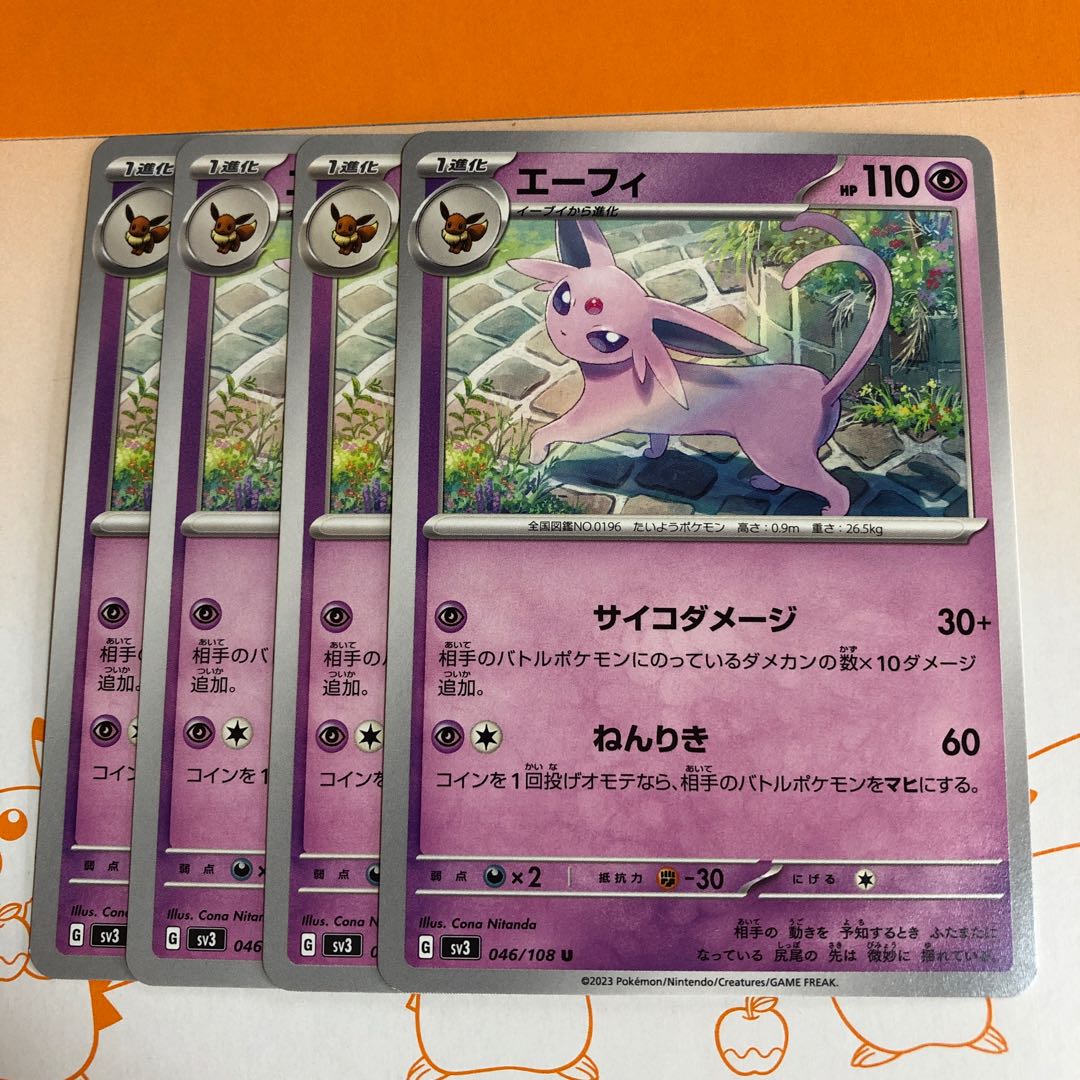 エーフィ U 046/108 1枚