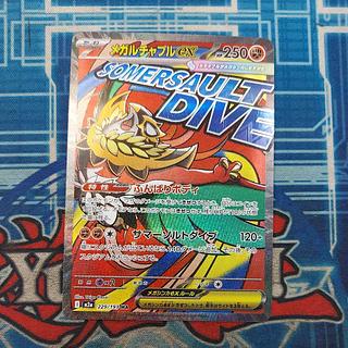 状態B　中国語エラー 状態B　中国語エラー メガルチャブルex MA 229/193 1枚