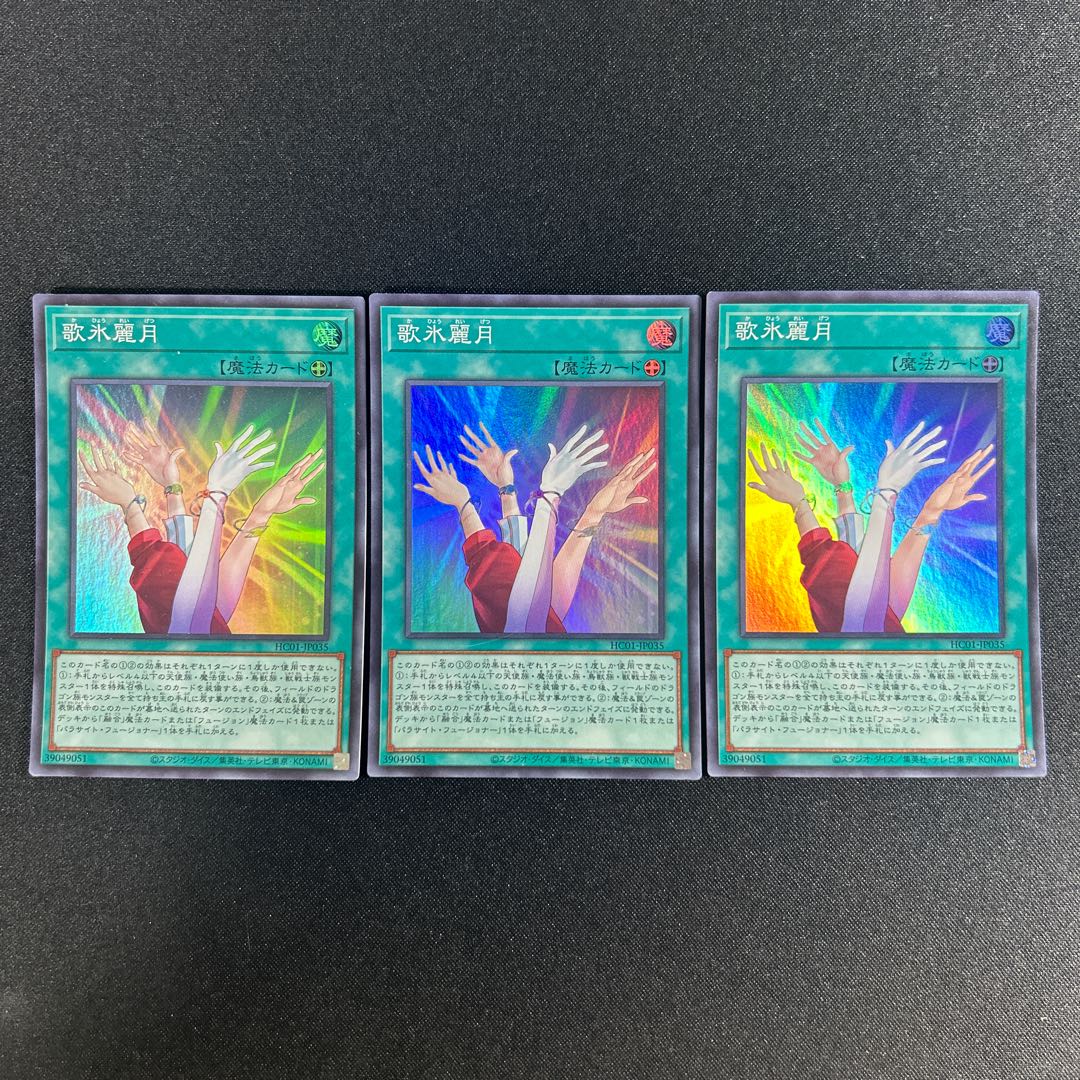 106 歌氷麗月 スーパーレア JP035 1枚