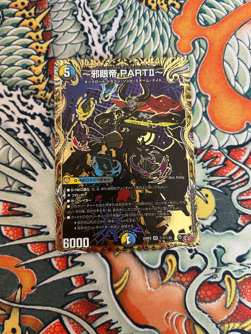 ～邪眼帝 PARTII～(シークレットレア仕様) SE (秘)7/(秘)24 1枚