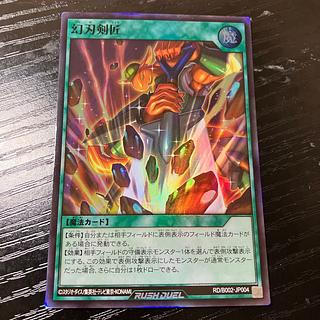 幻刃剣匠 SR RD/B002-JP004 1枚