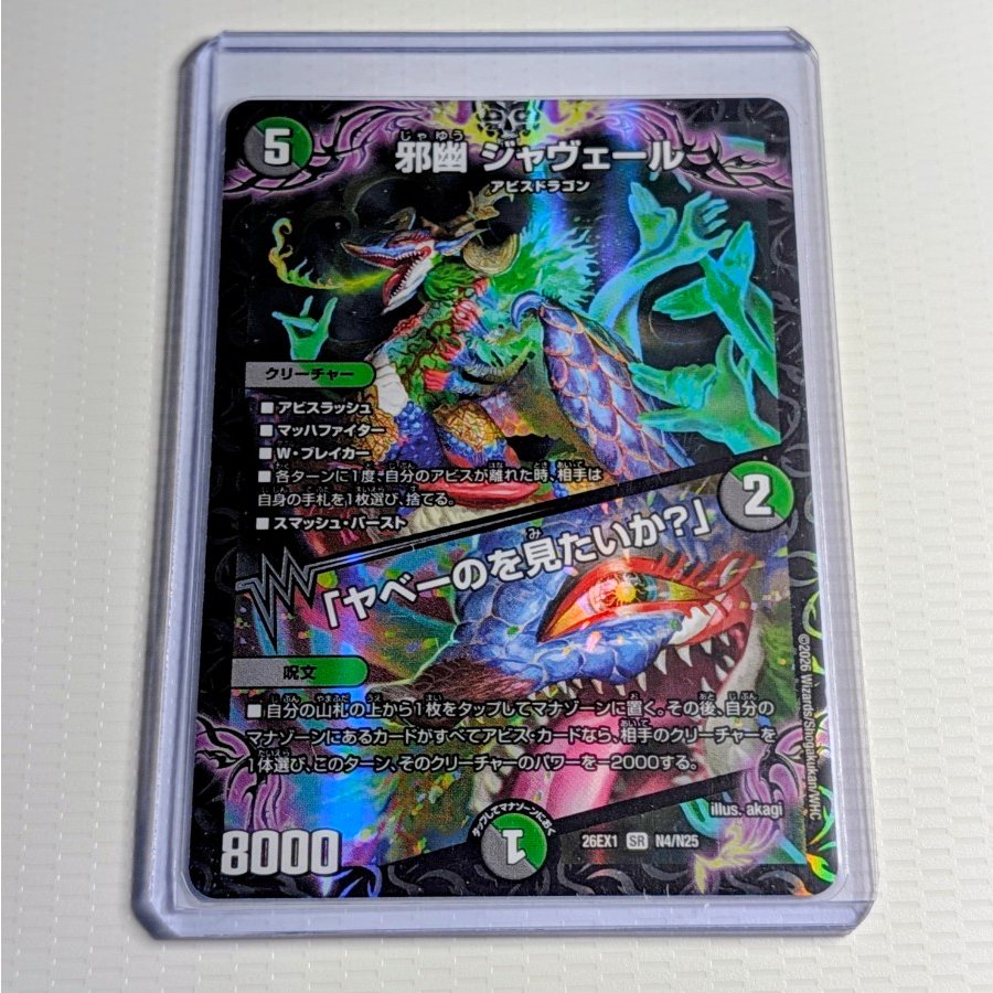 Javeur | “Wanna see something crazy?” SR N4/N25 1枚