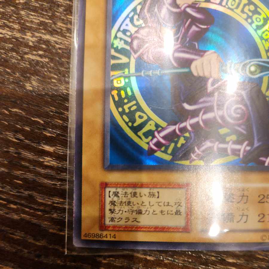 ブラックマジシャン 初期 ウルトラレア 1枚