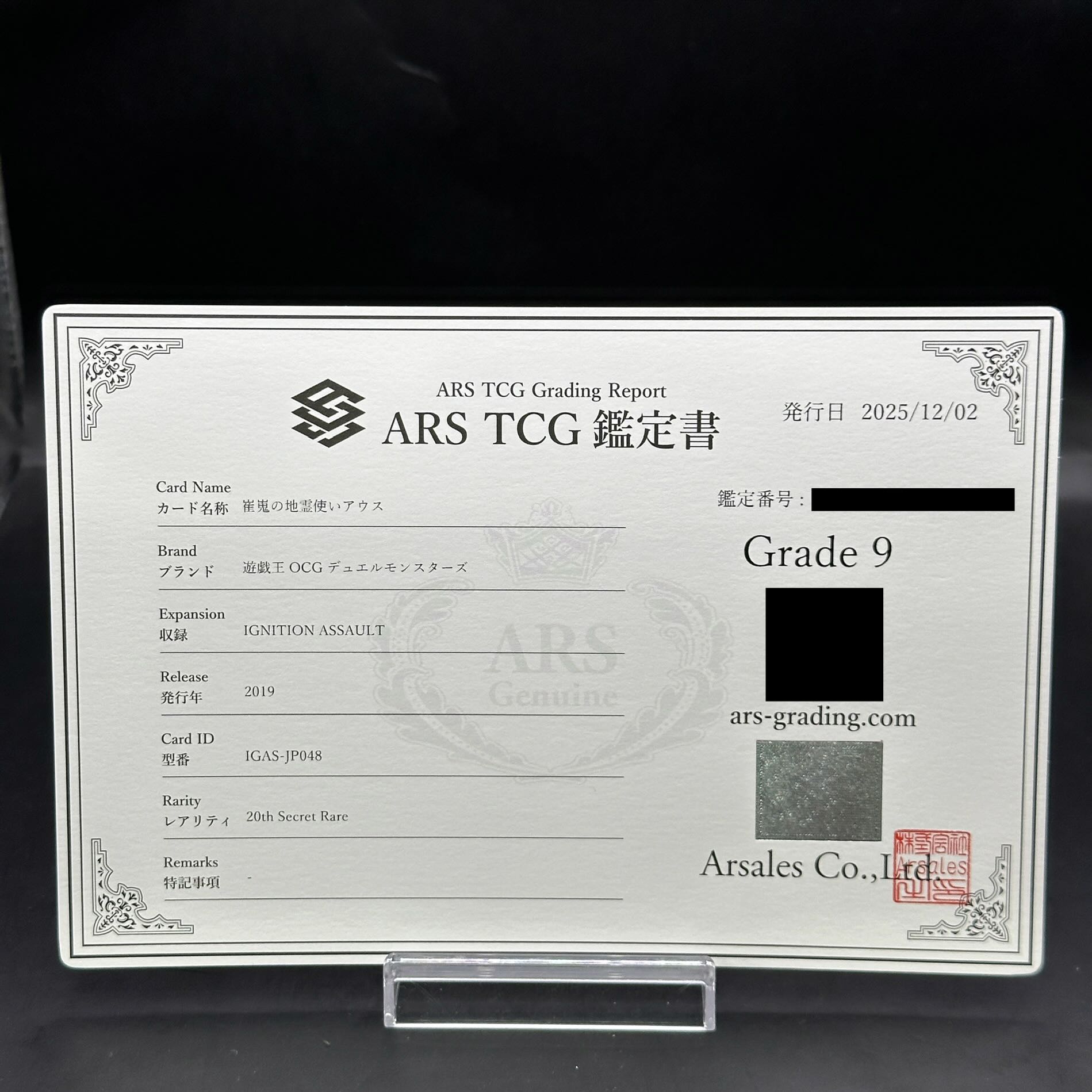 【ARS9】崔嵬の地霊使いアウス 20thシークレットレア IGAS-JP048