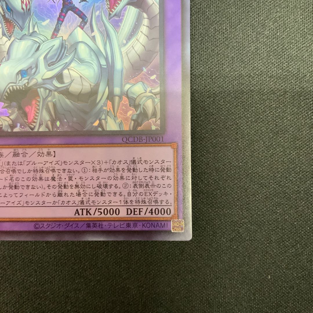 ② 究極竜魔導師 ウルトラレア QCDB-JP001 1枚