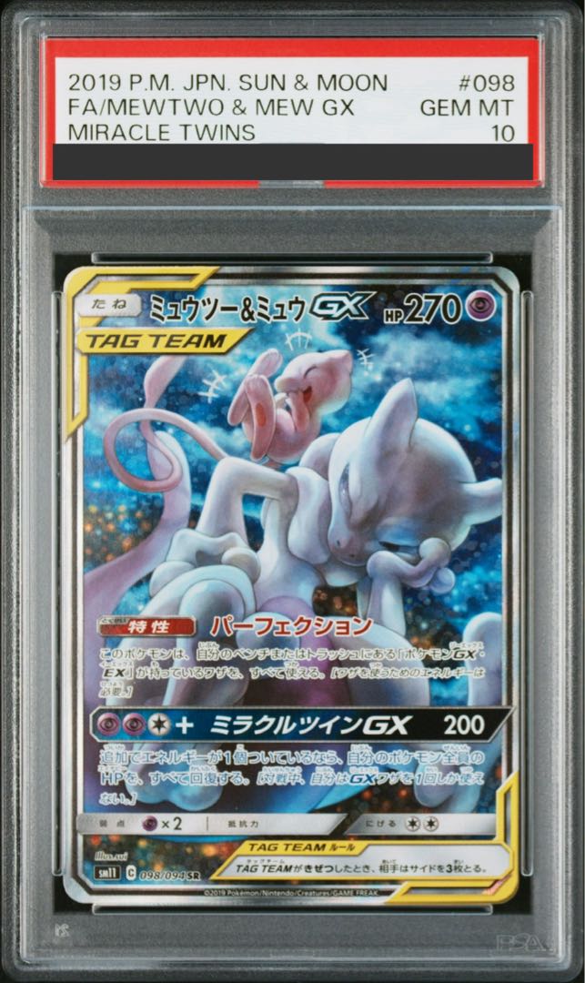 【PSA10】ミュウツー＆ミュウGX SR 098/094