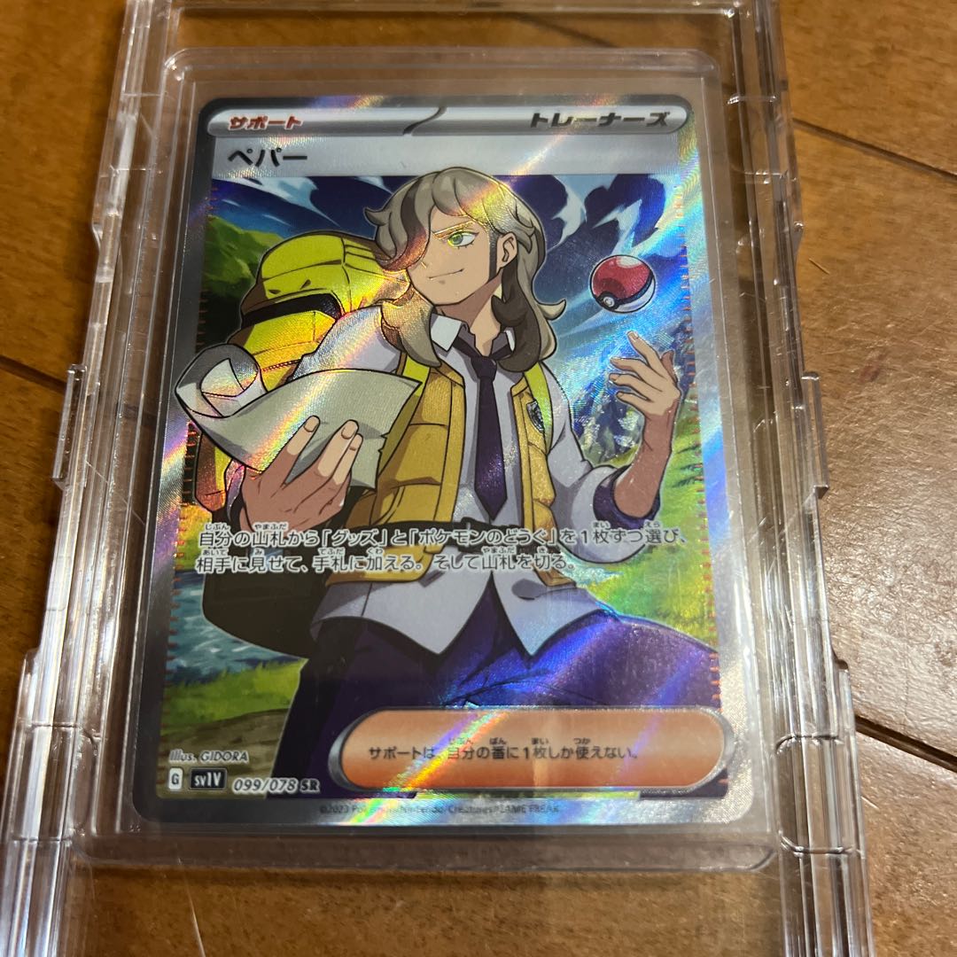 ポケモンカード ペパー SR - メルカリ