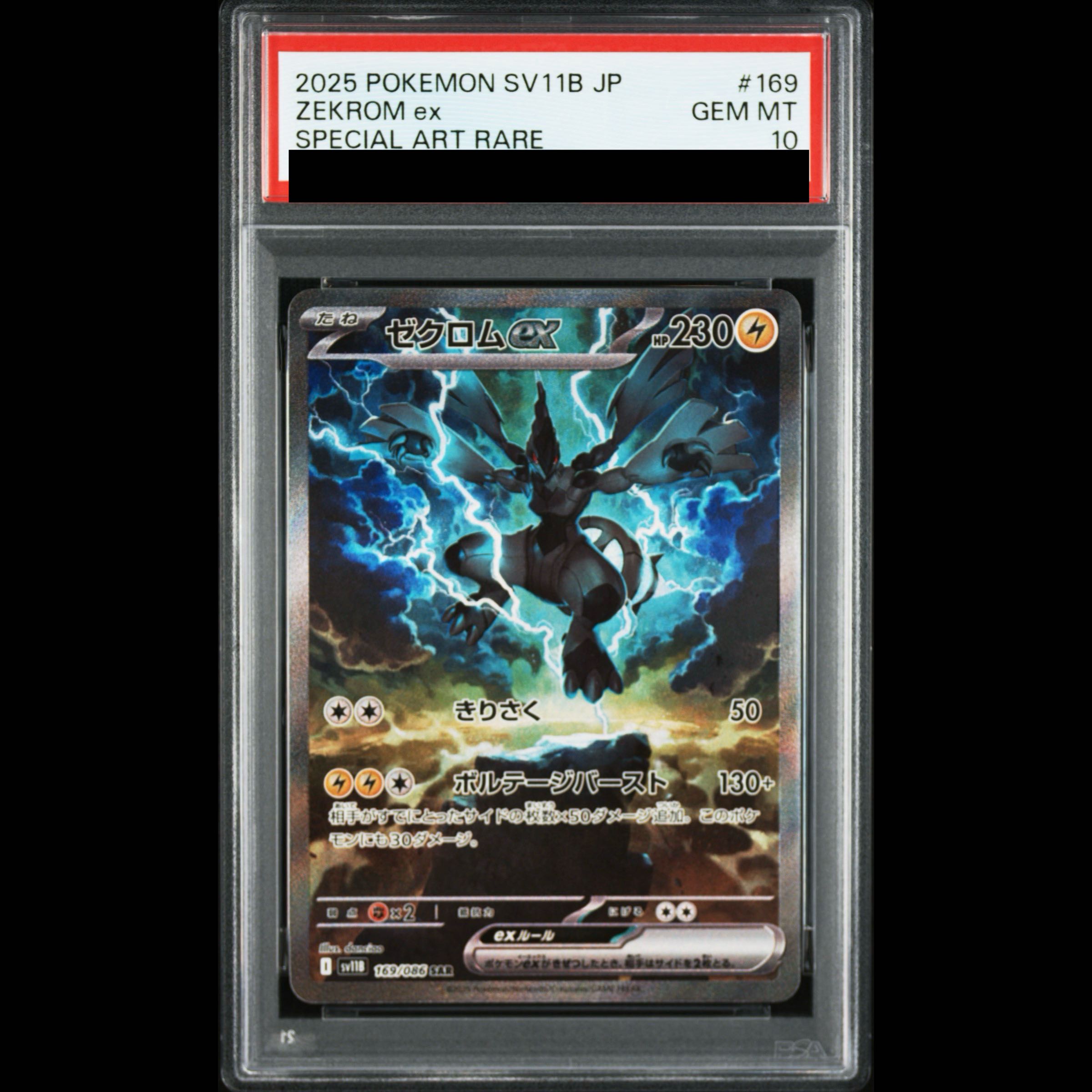 【PSA10】ゼクロムex SAR 169/086 1枚