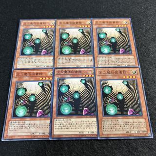a2593【遊戯王】王立魔法図書館　6枚セット 6枚