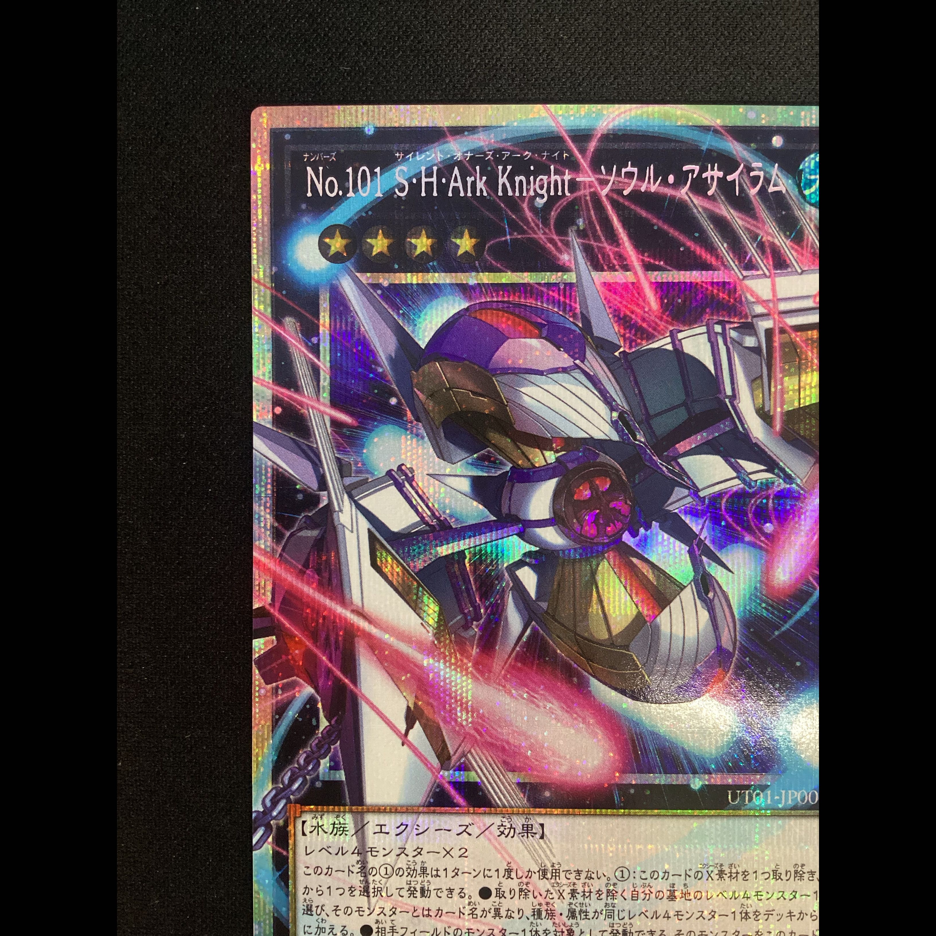 ① No.101 S・H・Ark Knight-ソウル・アサイラム(オーバーフレーム) プリズマティックシークレットレア UT01-JP006 1枚