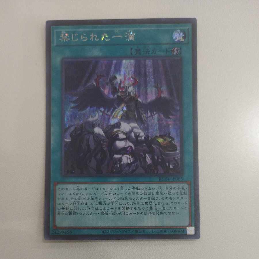 @5 @5 Forbidden Droplet Secret Rare RC04-JP065
