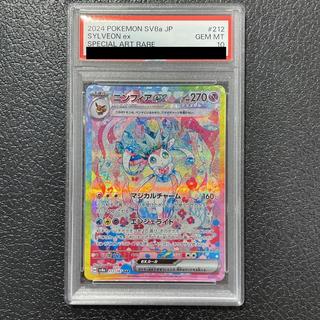 【PSA10】ニンフィアex SAR 212/187 1枚