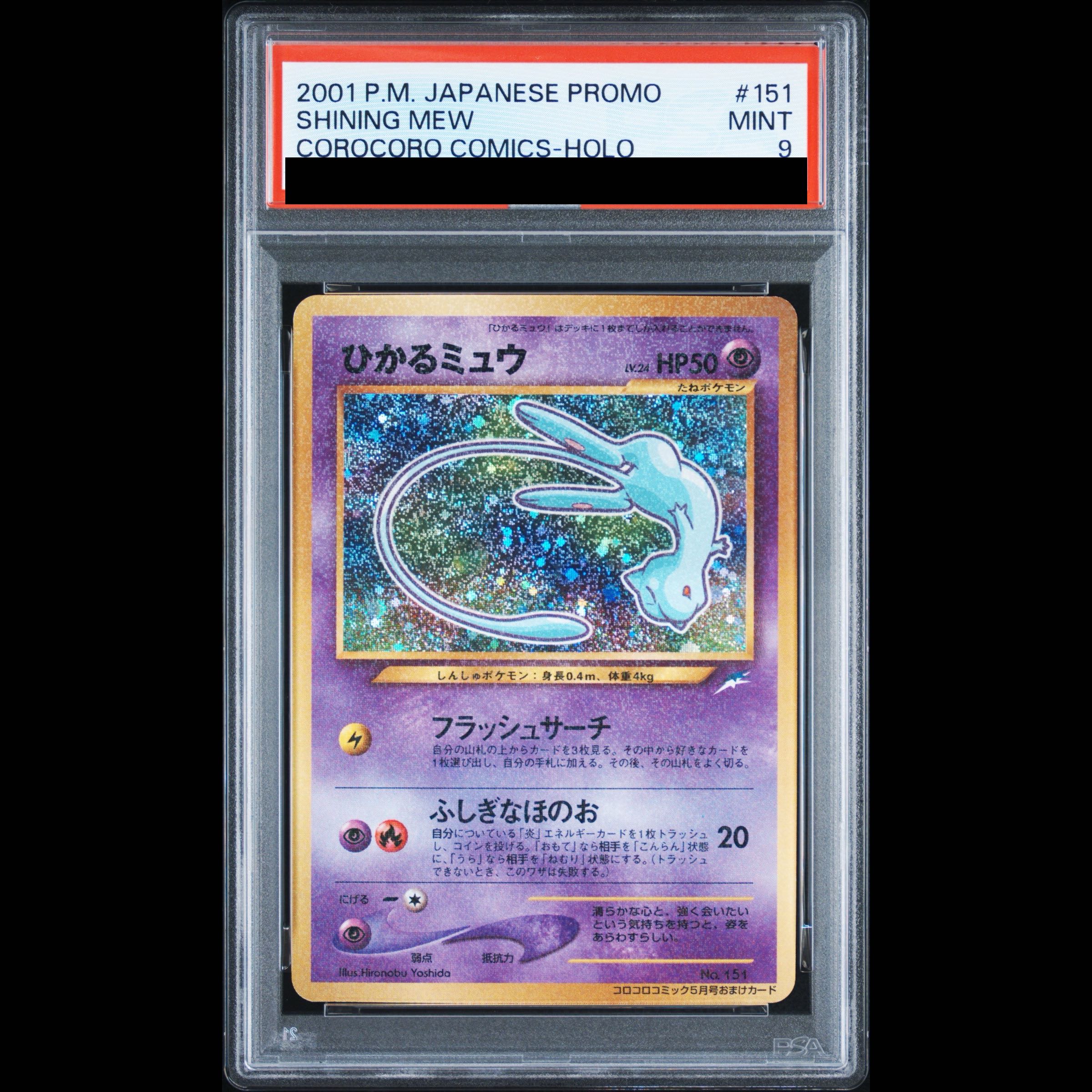 【PSA9】ひかるミュウ コロコロコミック5月号 旧裏 PROMO 1枚