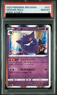 【PSA10】ゲンガー(R仕様) 071/190 1枚