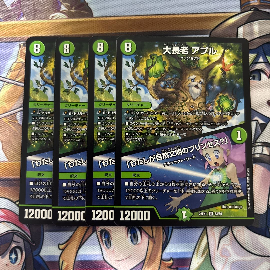 Grand Elder Apuru: "Am I the Jigglypuff Seth from the Nature Civilization?" 4 cards 4枚
