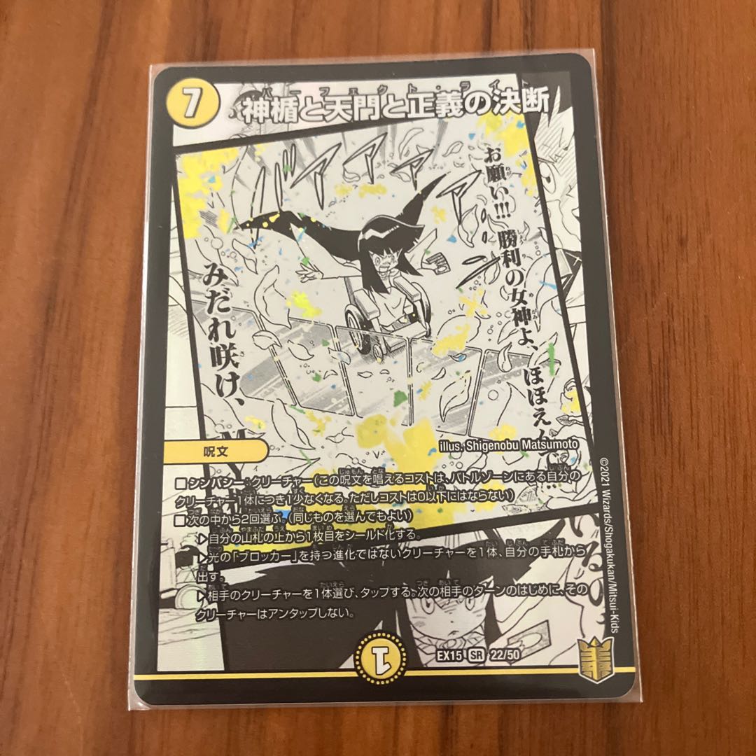 神楯と天門と正義の決断 SR 22/50