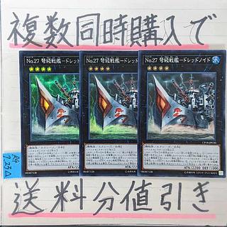 No.27 IJN Battleship - Dreadnought Super x 3 cards Yu-Gi-Oh!