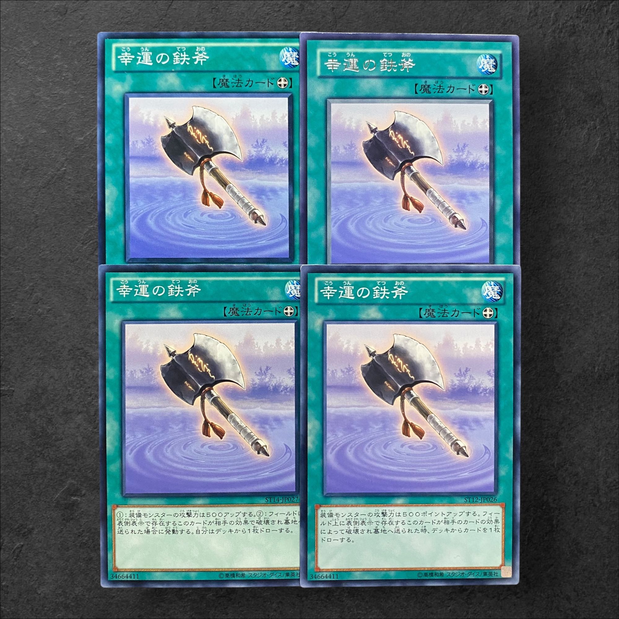 5521【遊戯王】幸運の鉄斧　4枚セット 4枚