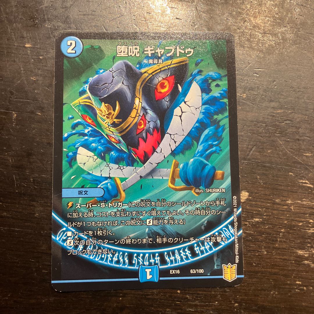 堕呪 ギャプドゥ 63/100 1枚