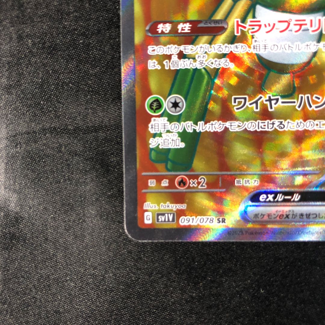 Wanider ex SR 091/078