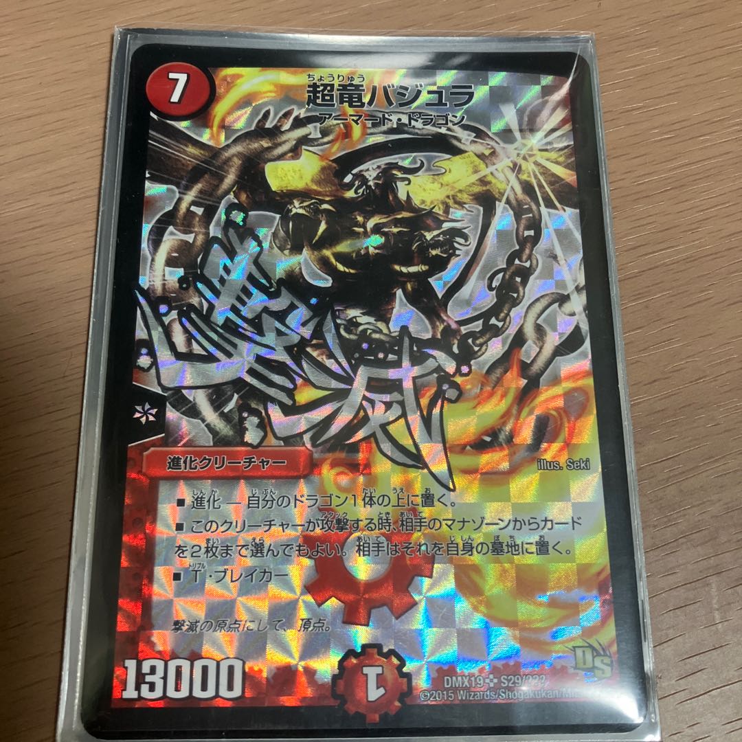 Überdragon Bajula SR S29/? 1枚