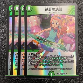 Dedication Decision Fighting VR 32/89