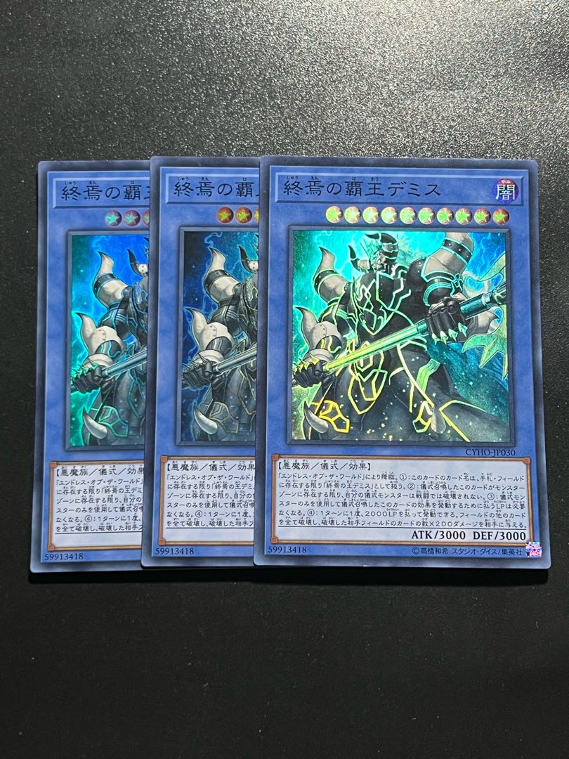 Yu-Gi-Oh Studio 3 copies Demise, Supreme King of Armageddon Super Rare JP030