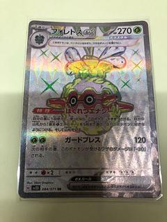 Forretressex SSR 320/190 1枚