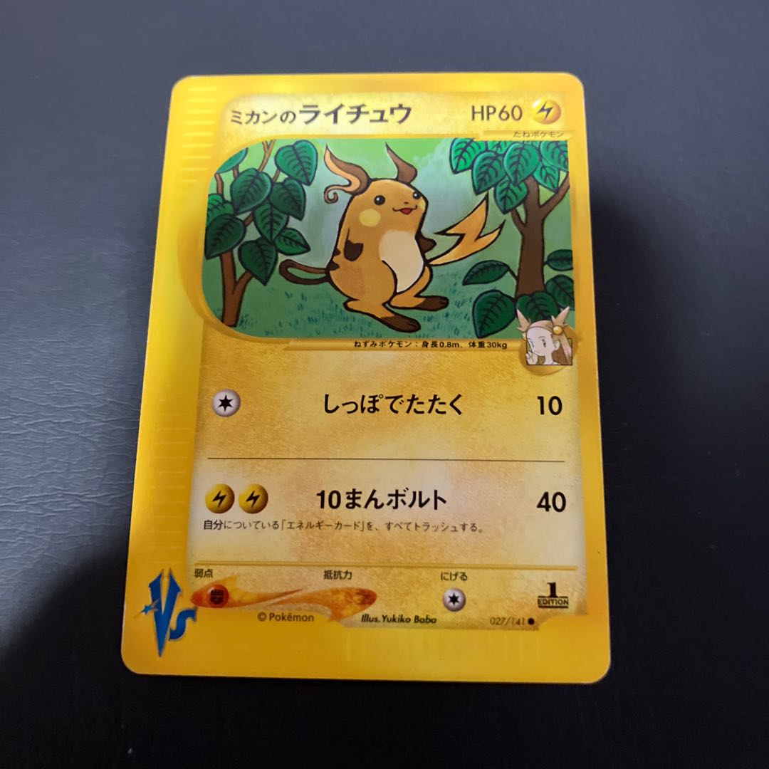 【状態】B ポケモンカードe ミカンのライチュウ 1枚