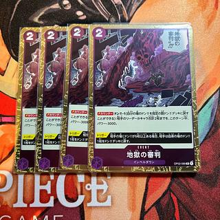 Set of 4 Judgment of Hell R OP02-089