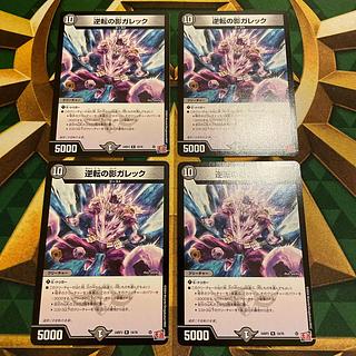 逆転の影ガレック R 19/76