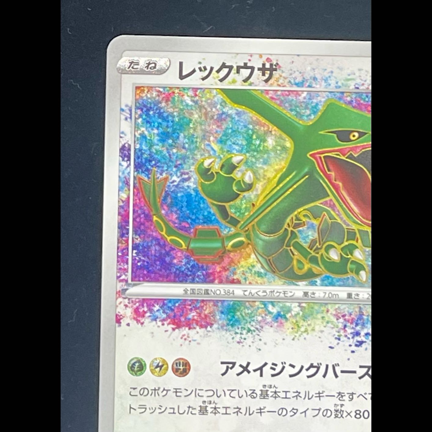 Rayquaza A 056/076 1枚