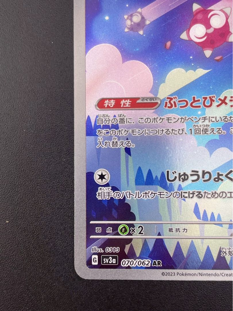 【中古品】 メテノ　G 070/062 sv3 AR 強化拡張パック スカーレット＆バイオレット　レイジングサーフ　ポケモンカード