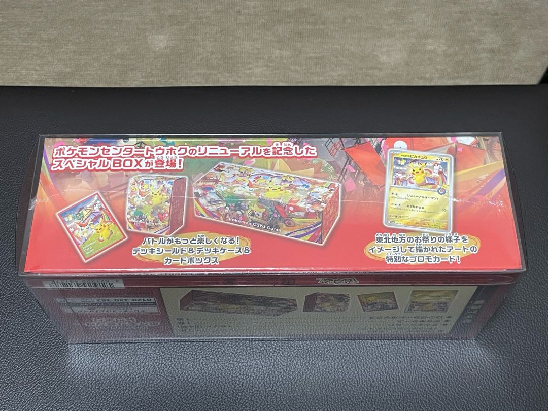 【新品未開封】ポケモンセンタートウホク スペシャルBOX 1セット 楽天市場】8月発売予定 予約 新品未開封 スペシャルBOX ポケモン