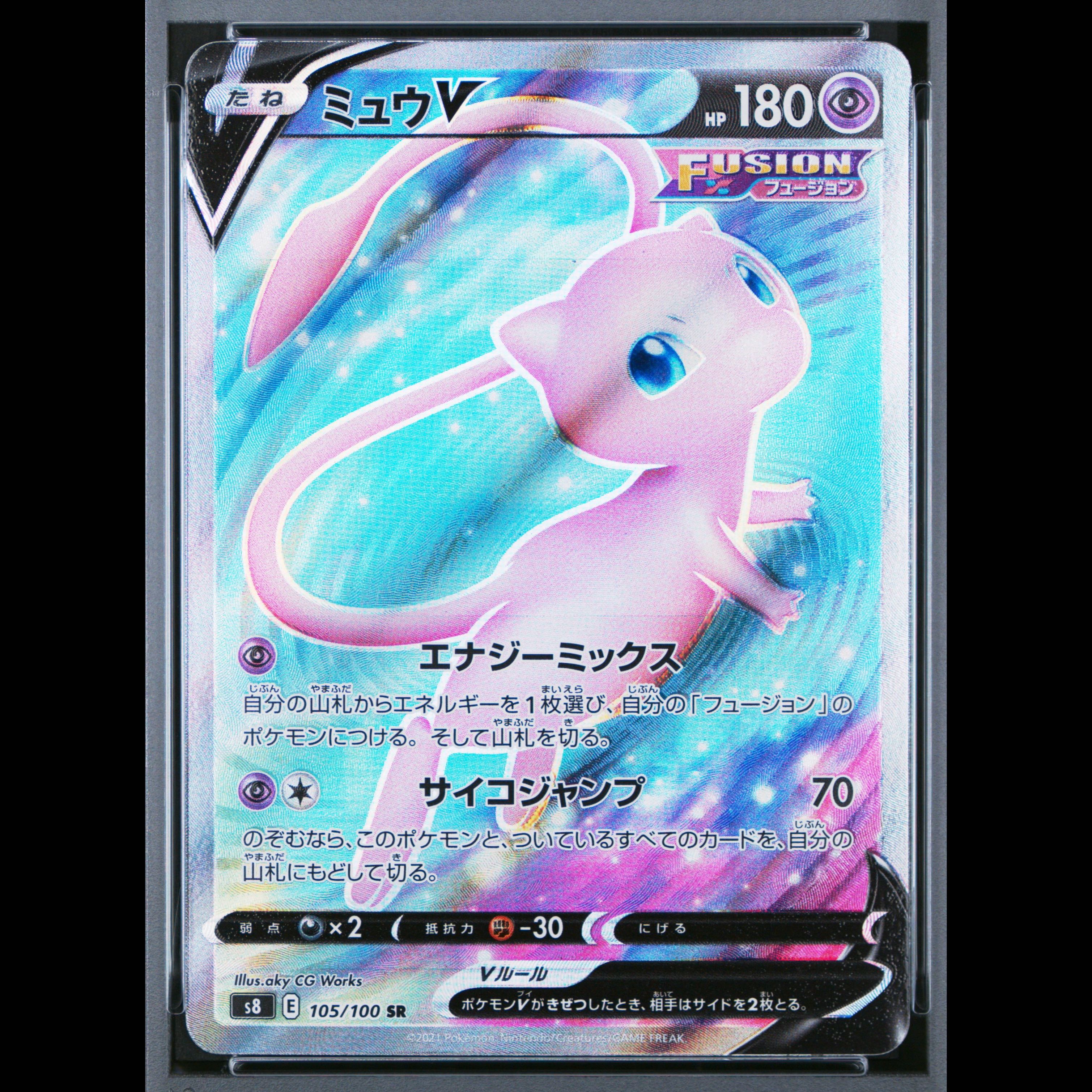 [PSA10] MewV SR 105/100 1枚