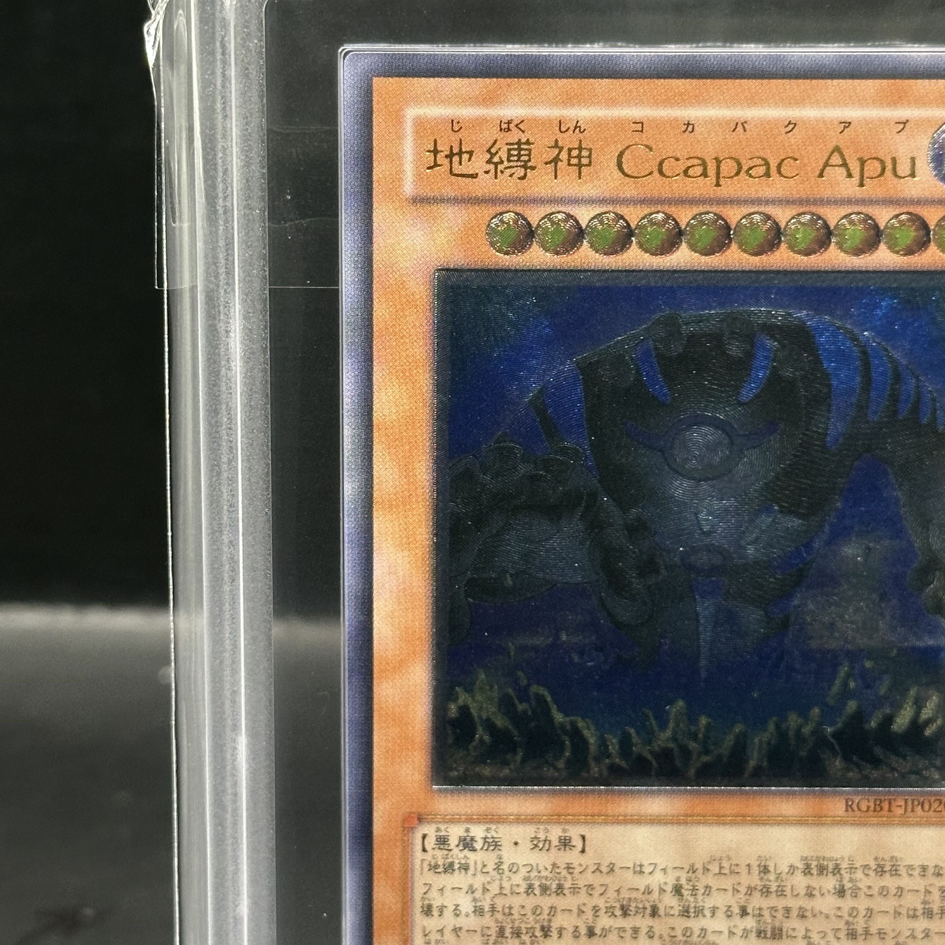 ARS10] earth-bound god CcapacApu [Relief] {RGBT-JP020}