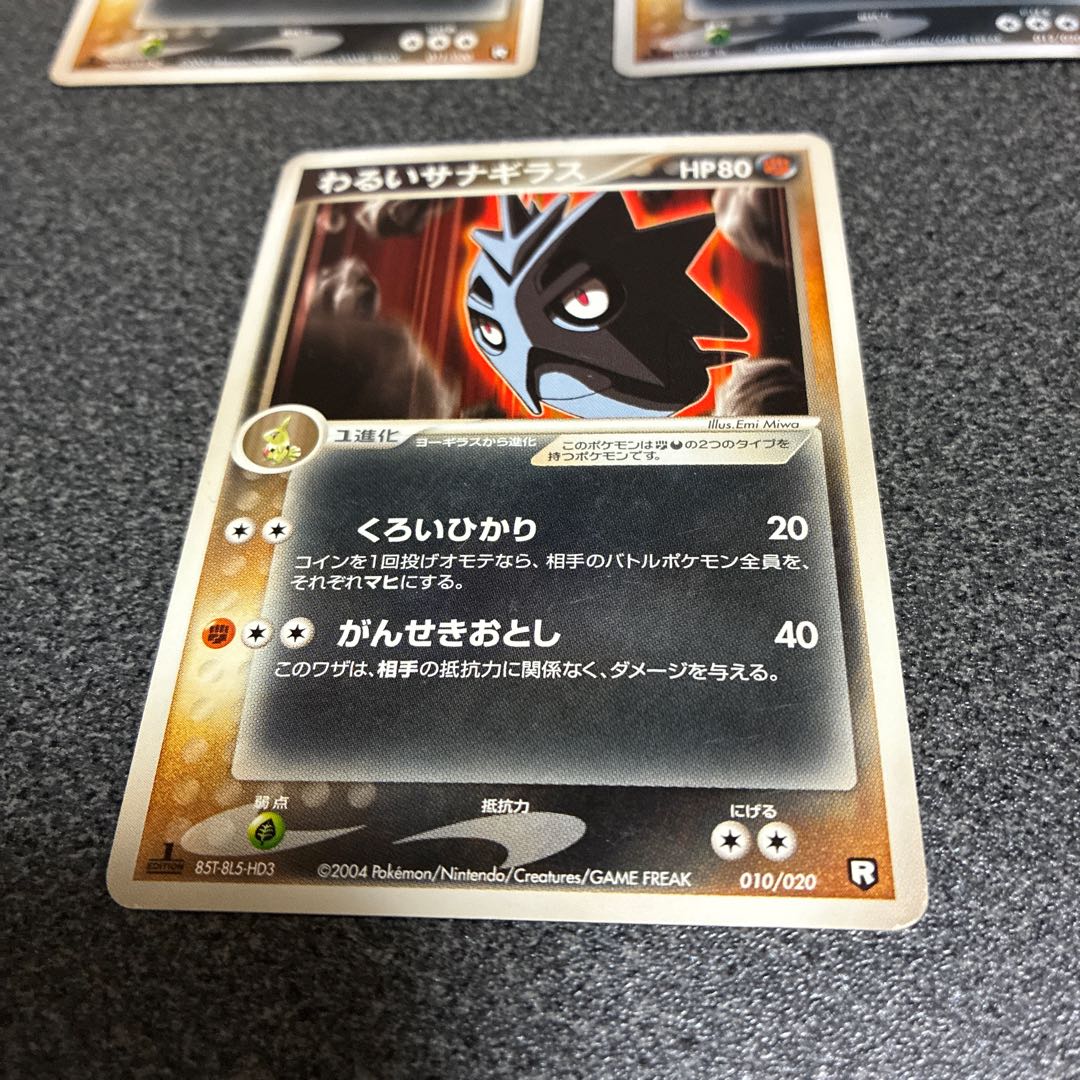 わるいバンギラス  わるいバンギラス キラ  わるいサナギラス　No.17