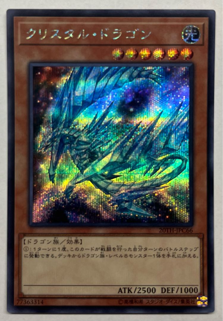 Krystal Dragon Secret Rare Sik.