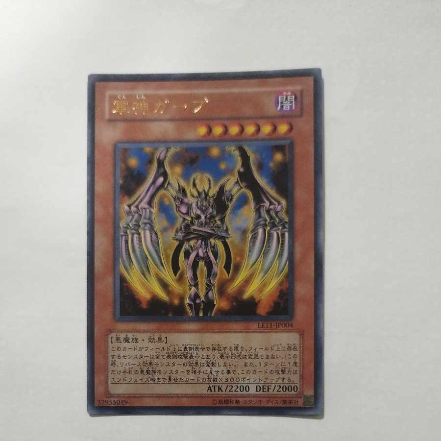 @ @ Gaap the Divine Soldier Ultra Rare JP004