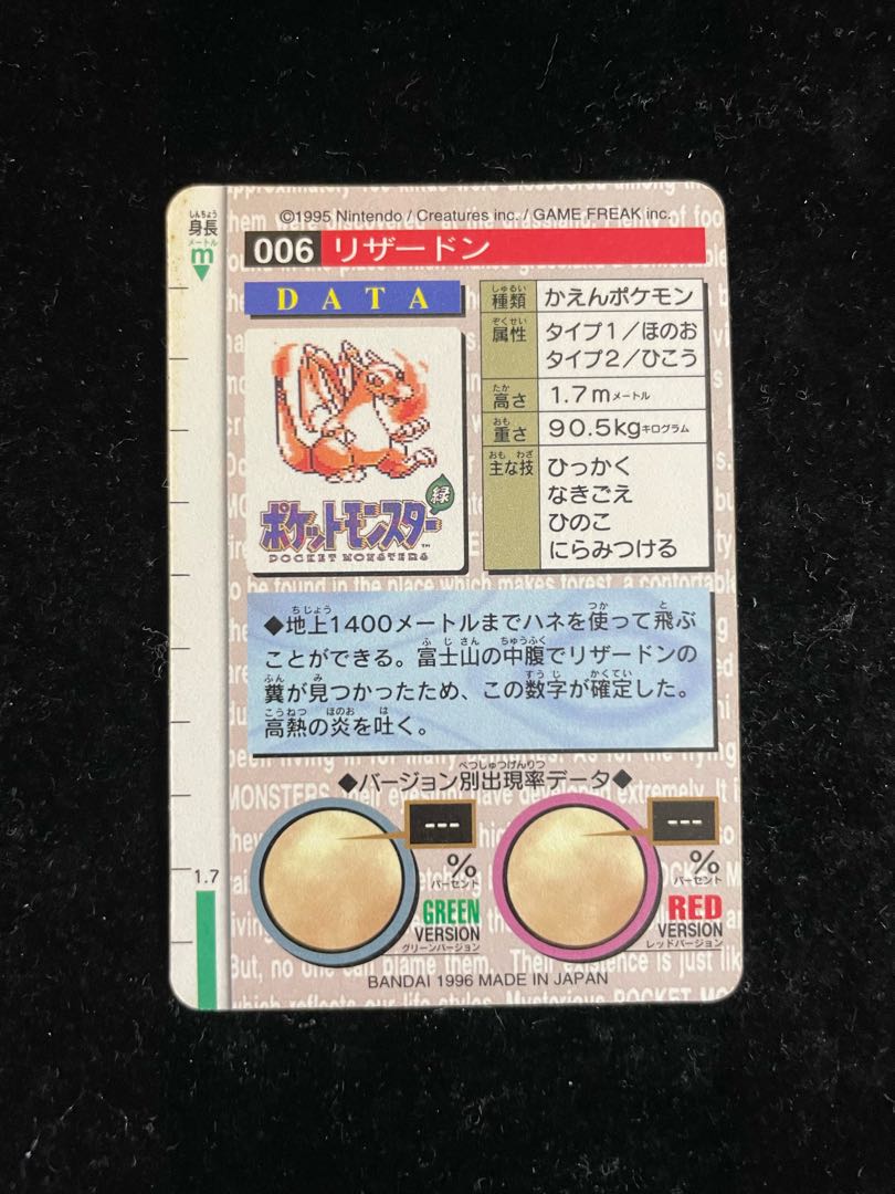 リザードン(バンダイ/カードダス) {かえんほうしゃ} [FILE No.006] 1枚