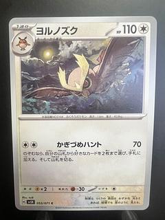 【楽々堂】ポケカ ヨルノゾク