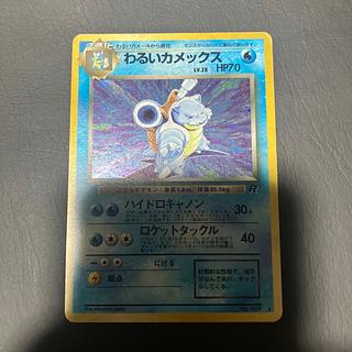 【状態】C ポケカ　旧裏　わるいカメックス 1枚
