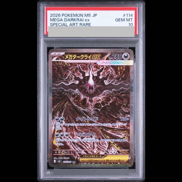 【PSA10】メガダークライex SAR 114/081 1枚