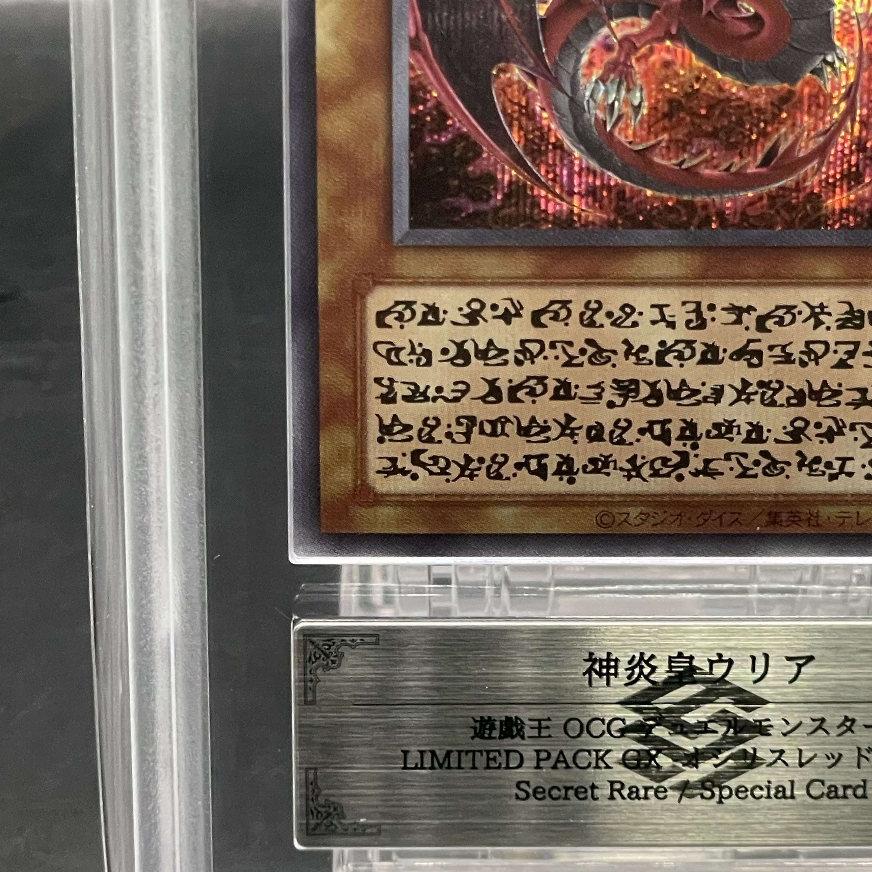 【ARS10】 神炎皇ウリア (絵違い/LIMITED PACK GX) [シークレット] {-} 1枚