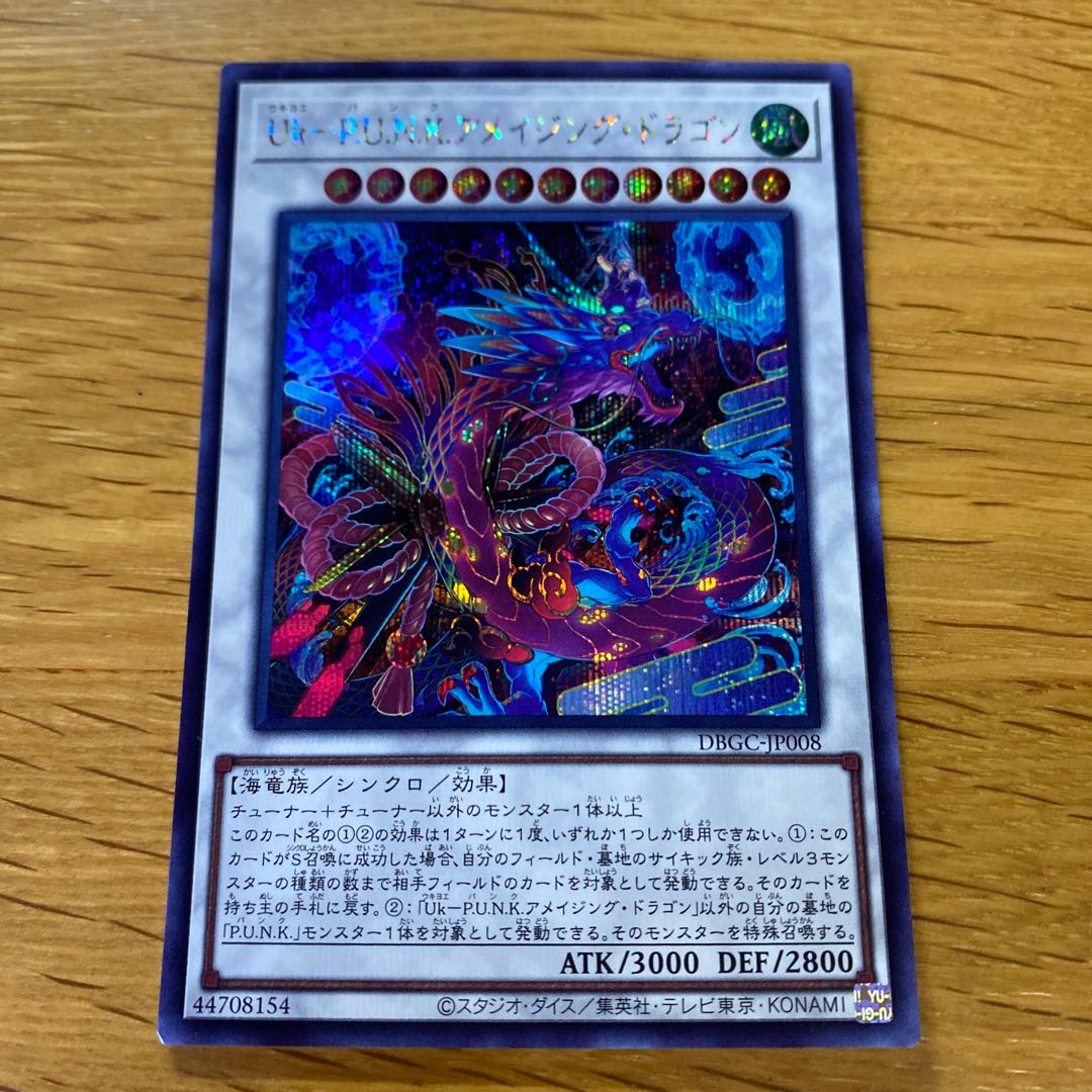 Uk-P.U.N.K. A Rosaizing Dragon Secret Rare DBGC-JP008