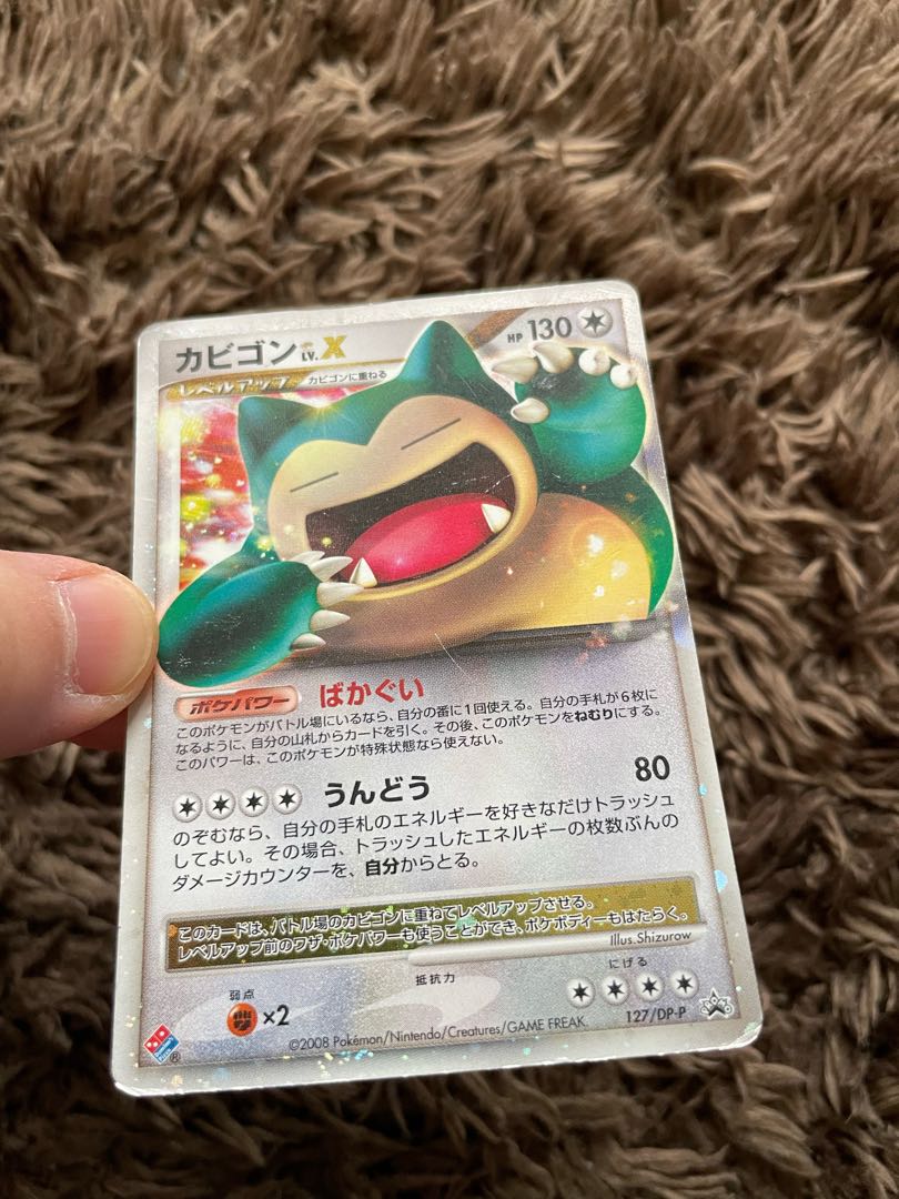 カビゴン ドミノピザ プロモ 1枚の通販 ポン@即購入歓迎！（792542855