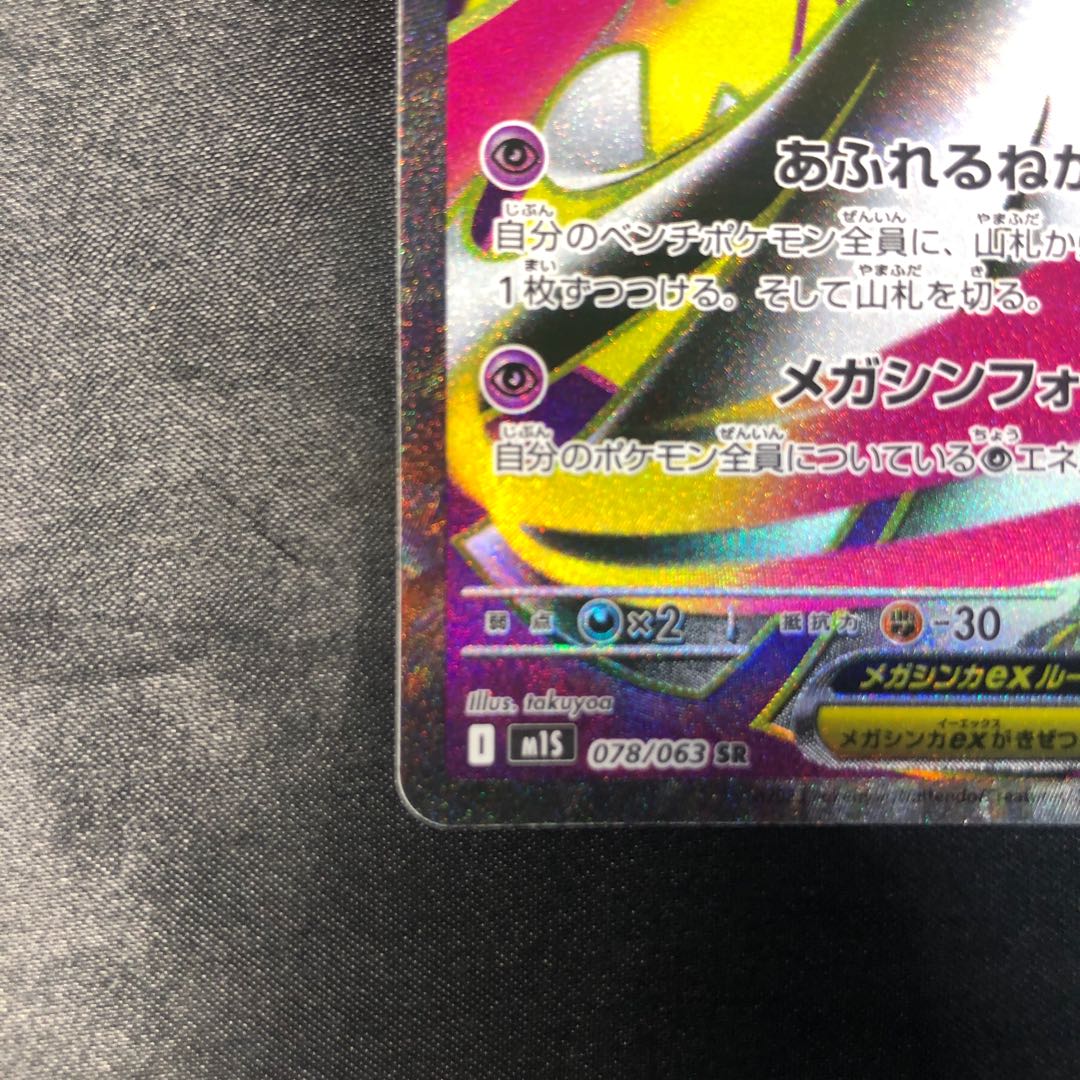 Mega Gardevoirex SR 078/063